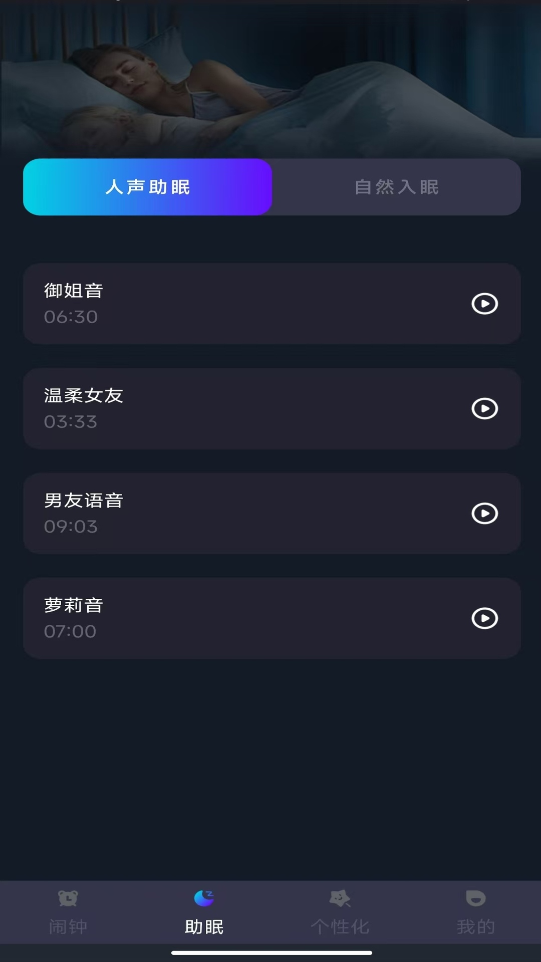 精彩截图-手机闹钟闹铃2026官方新版