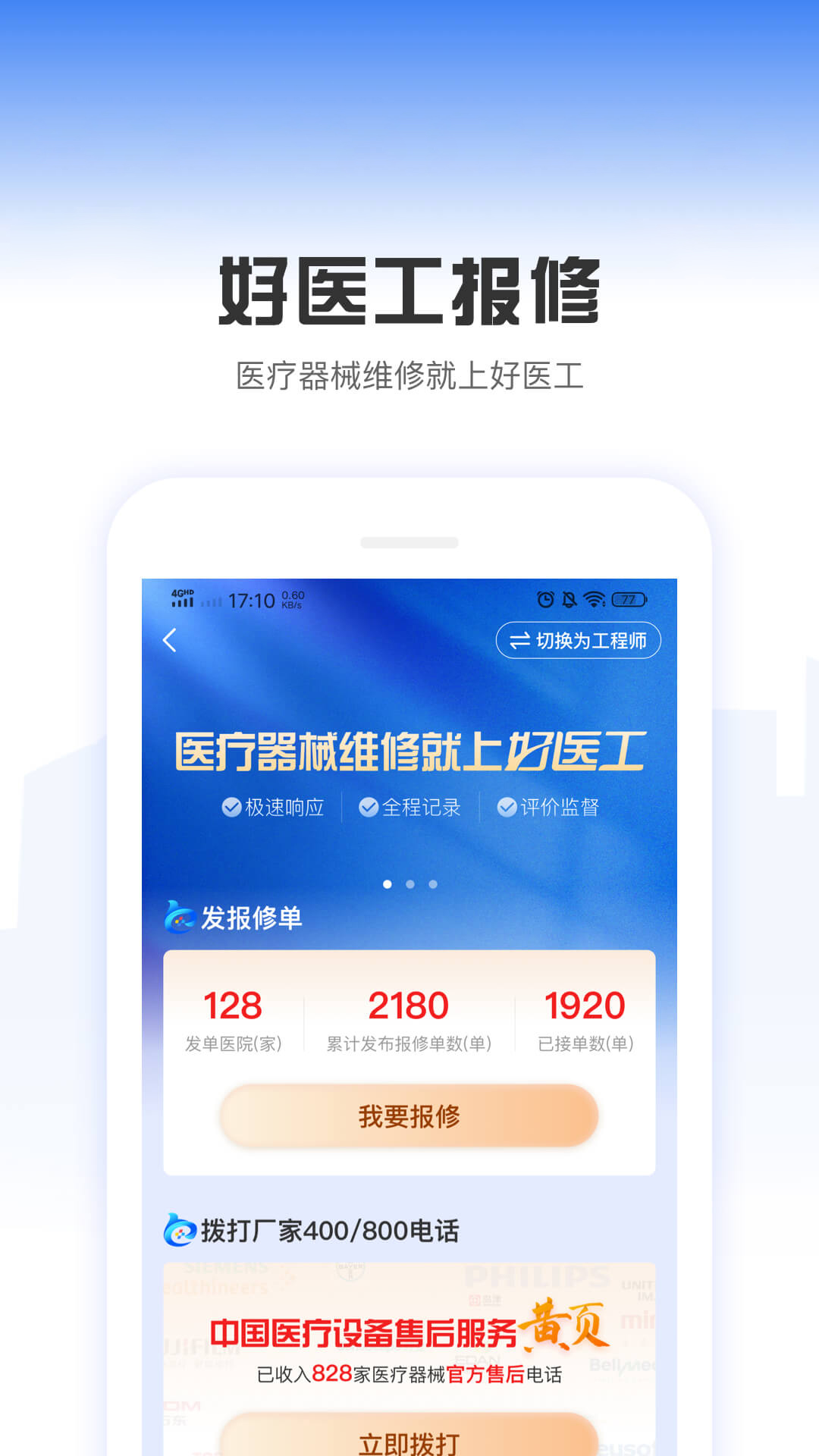 精彩截图-智慧医疗联盟2025官方新版