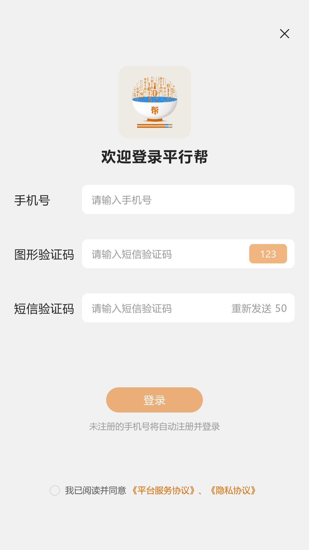 精彩截图-平行帮2026官方新版