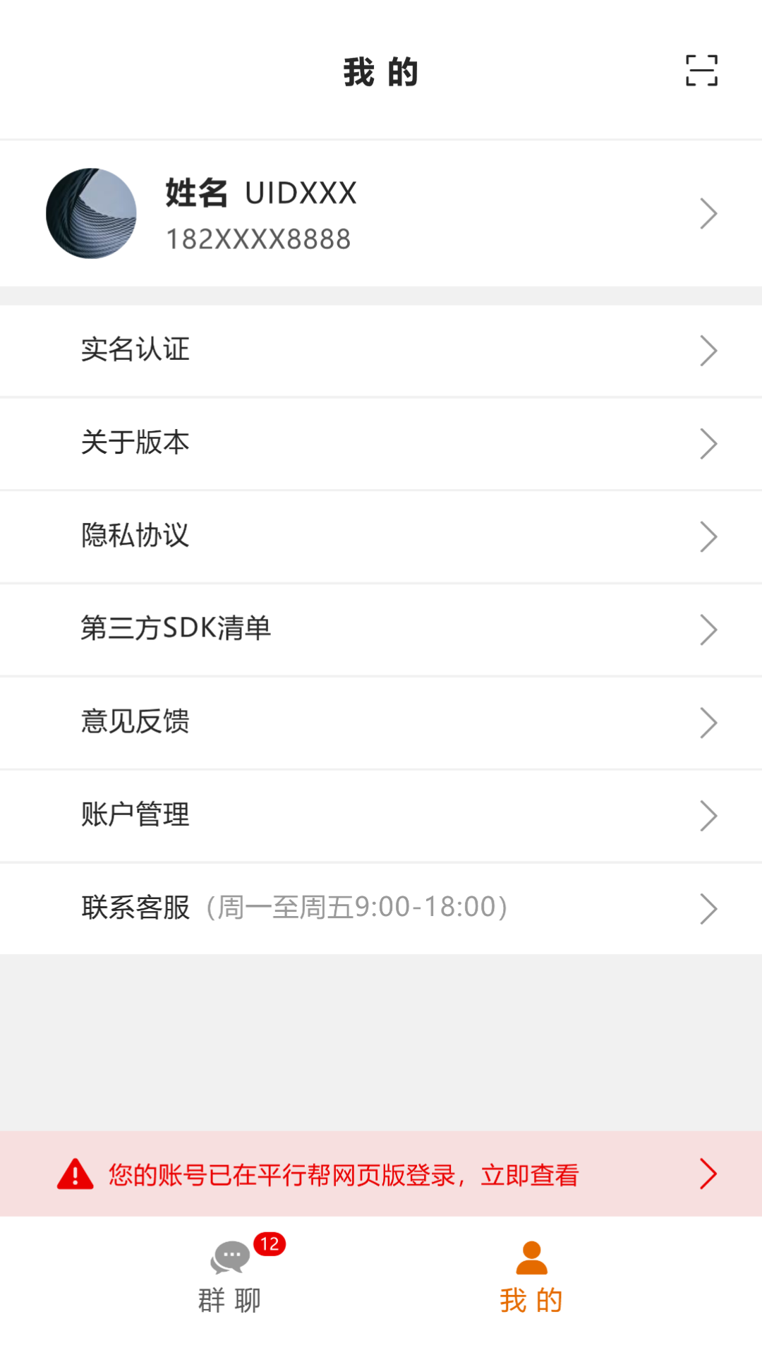 精彩截图-平行帮2026官方新版