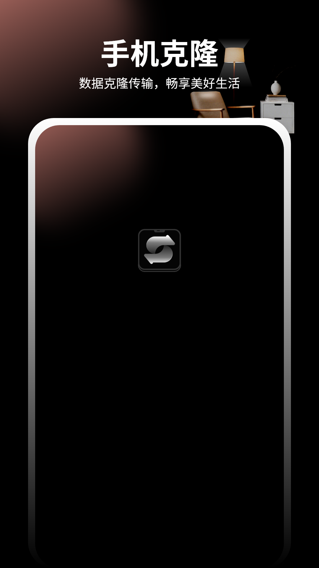 精彩截图-换机互传文件传输2026官方新版