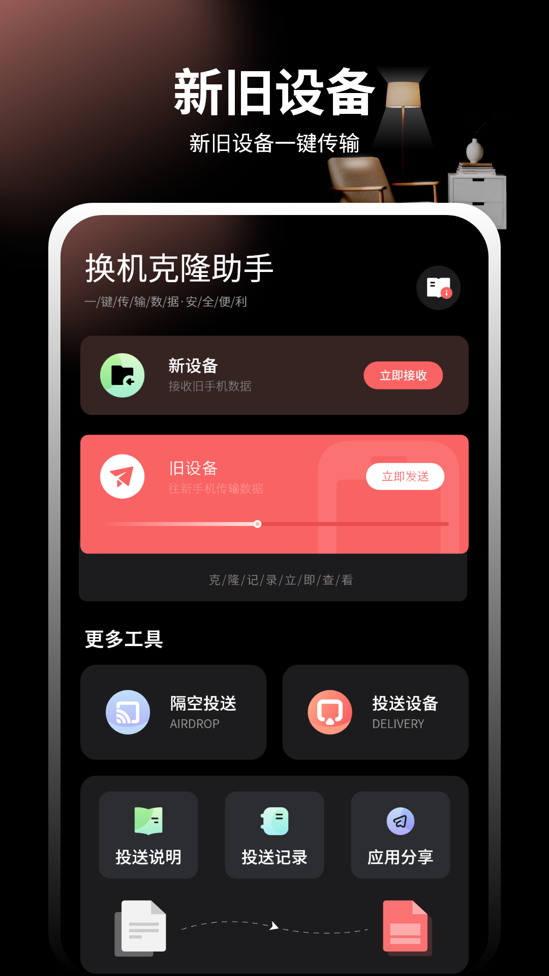 精彩截图-换机互传文件传输2026官方新版