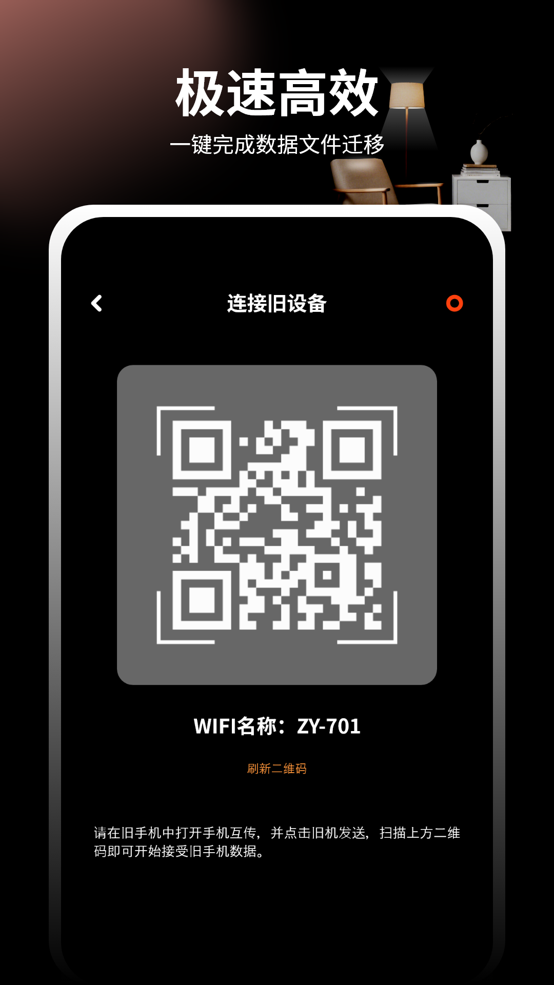 精彩截图-换机互传文件传输2026官方新版