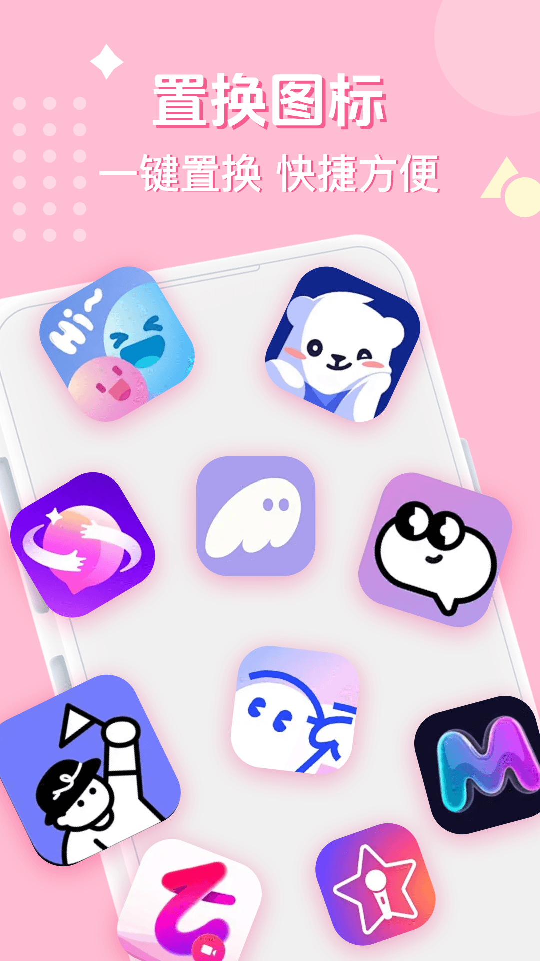 精彩截图-免费快捷换图标2026官方新版