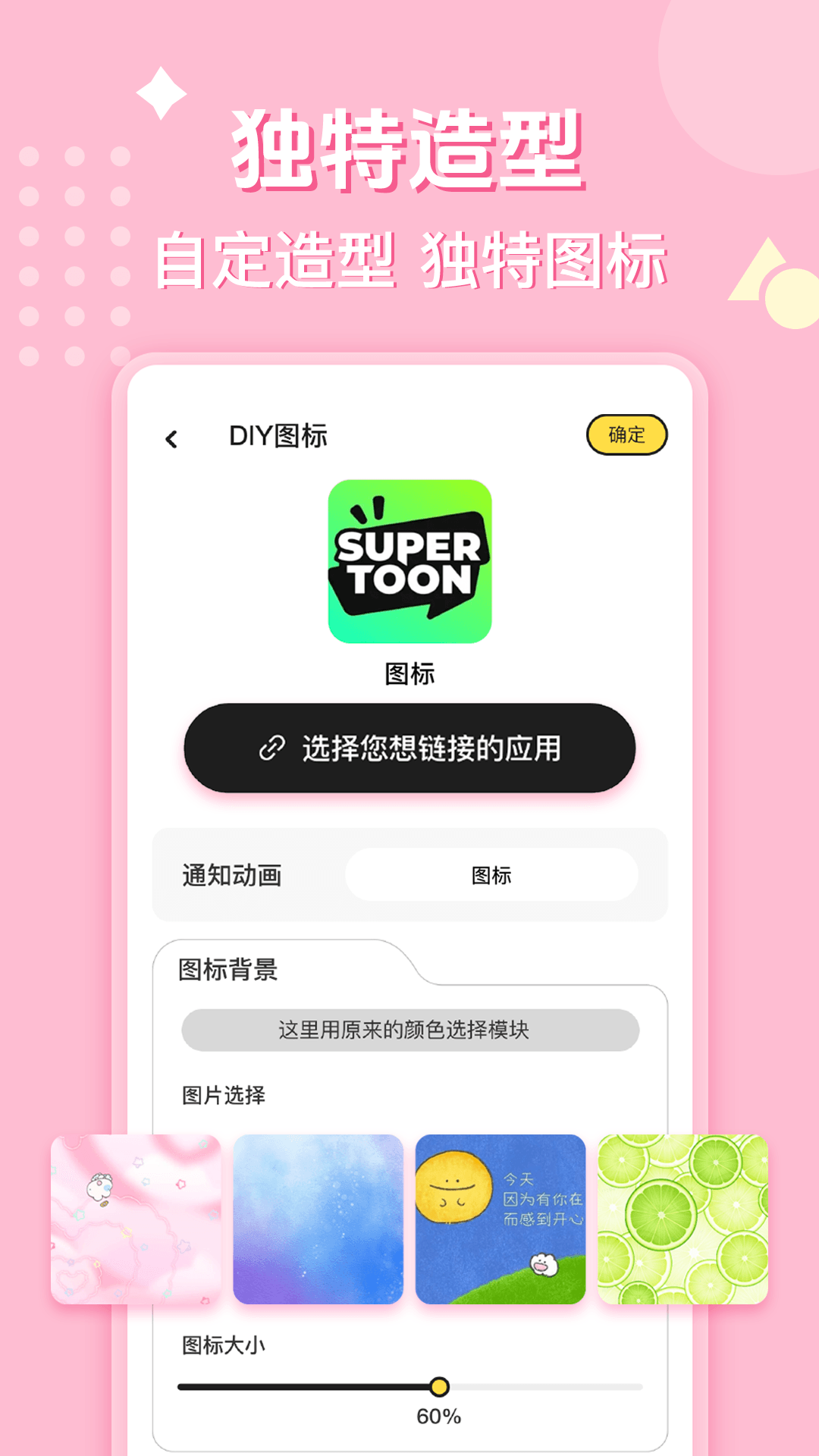 精彩截图-免费快捷换图标2026官方新版