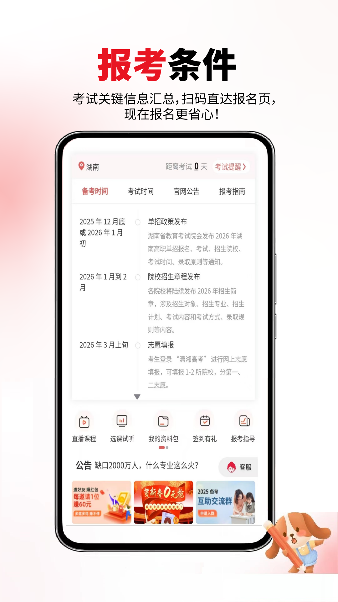 精彩截图-单招宝典2026官方新版