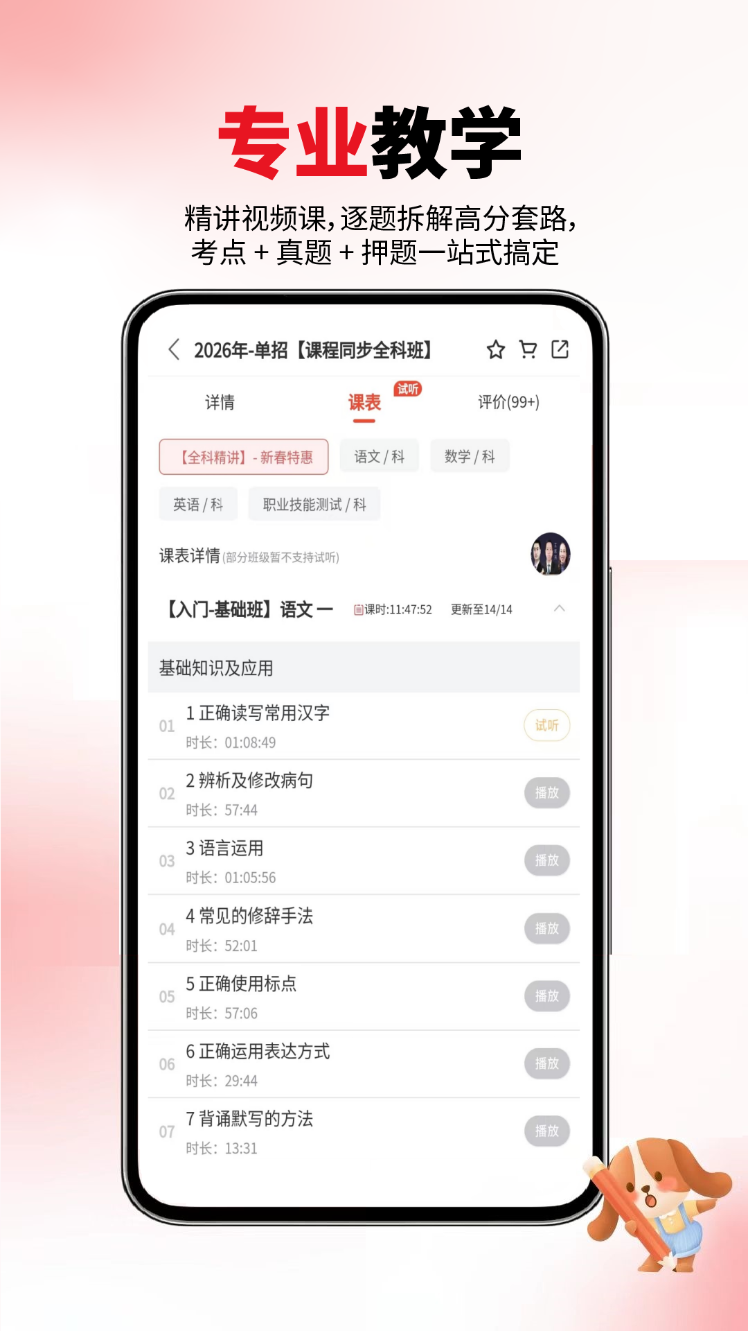 精彩截图-单招宝典2026官方新版