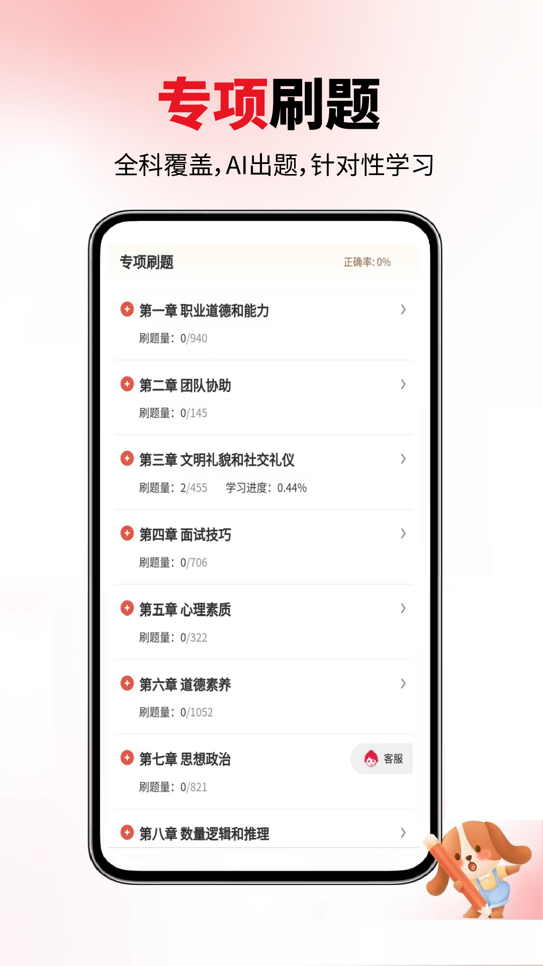 精彩截图-单招宝典2026官方新版