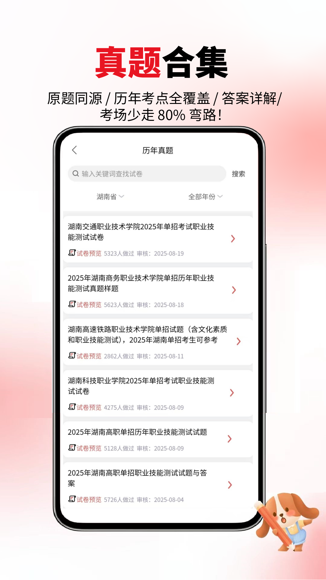 精彩截图-单招宝典2026官方新版