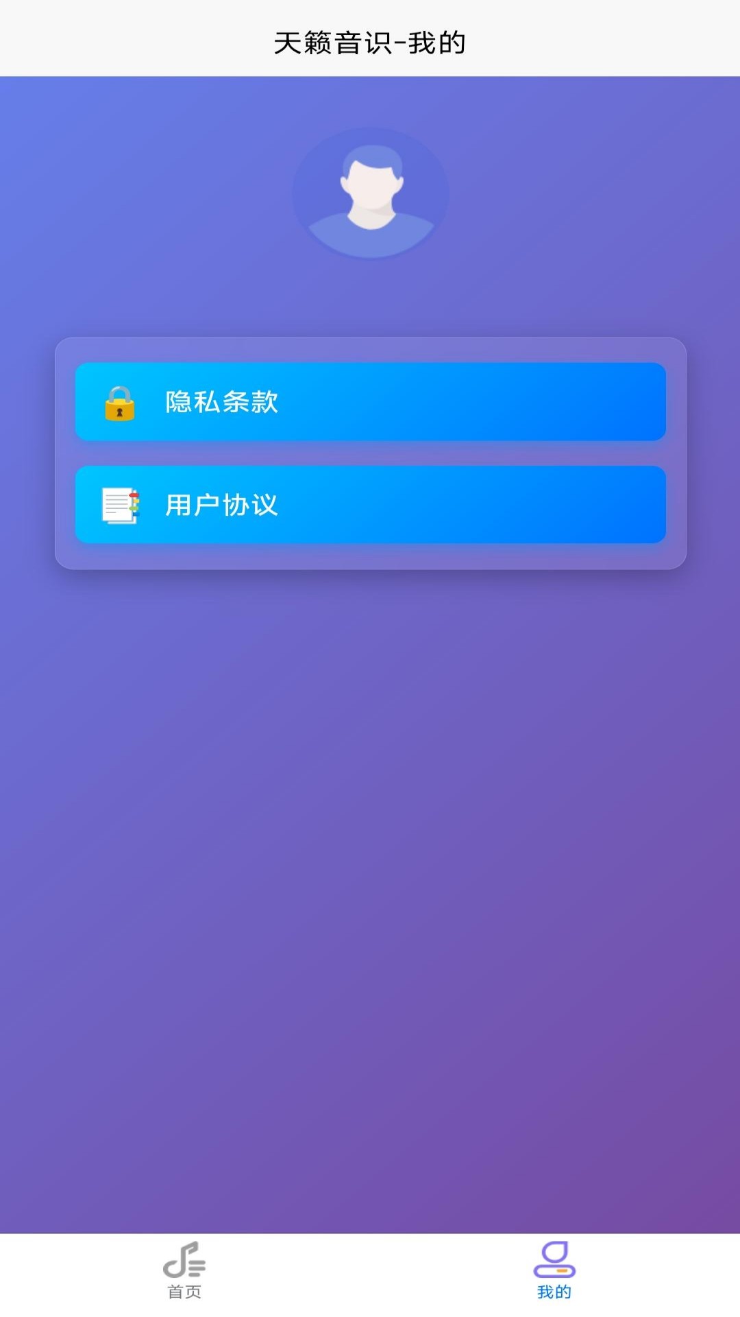 精彩截图-天籁音识2026官方新版