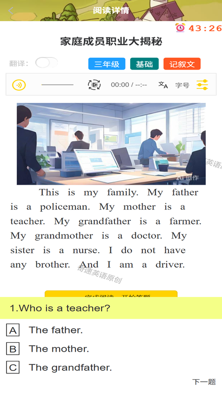 精彩截图-奇速故事闯关背单词2026官方新版