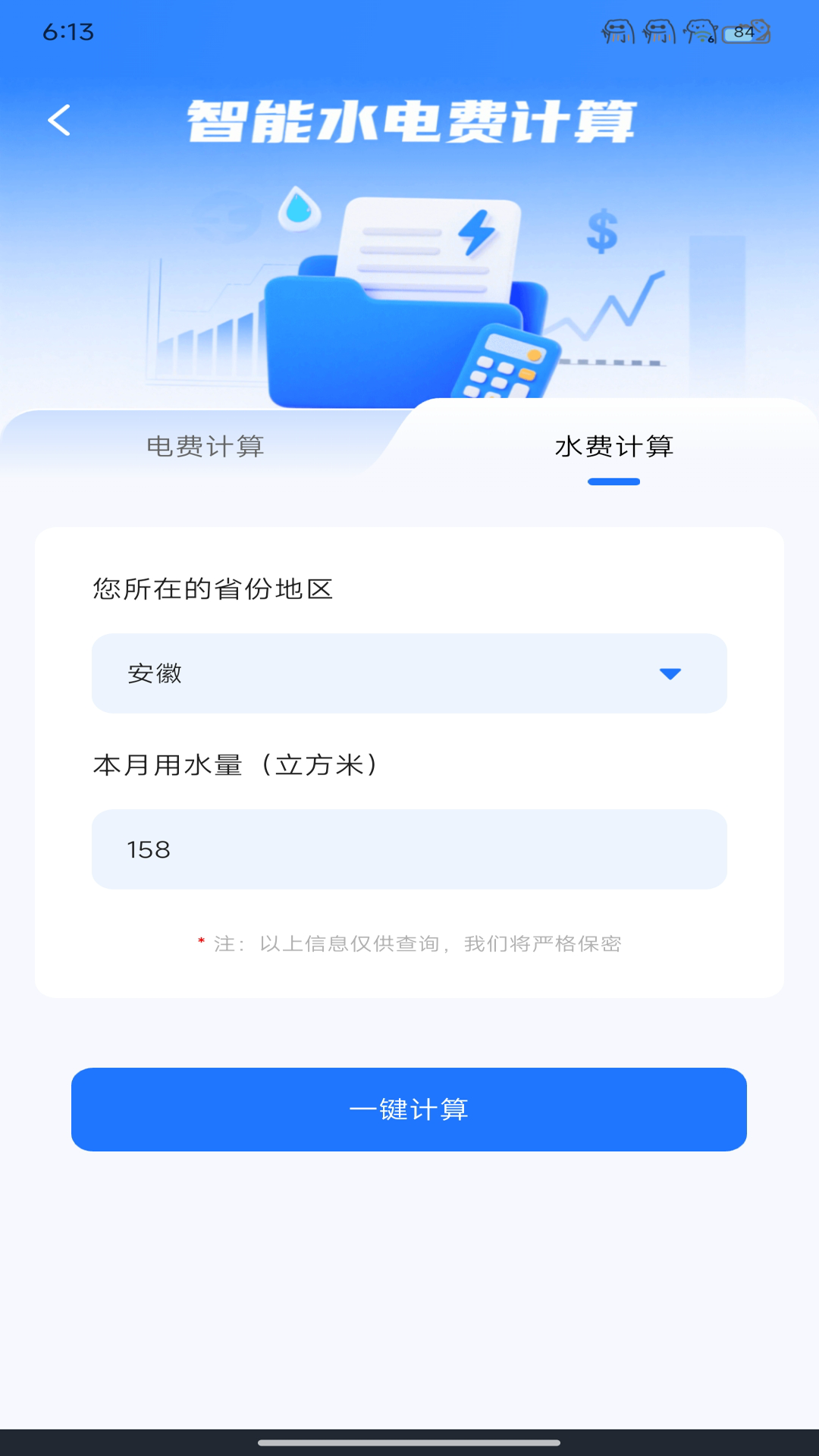 精彩截图-水电缴费查2026官方新版