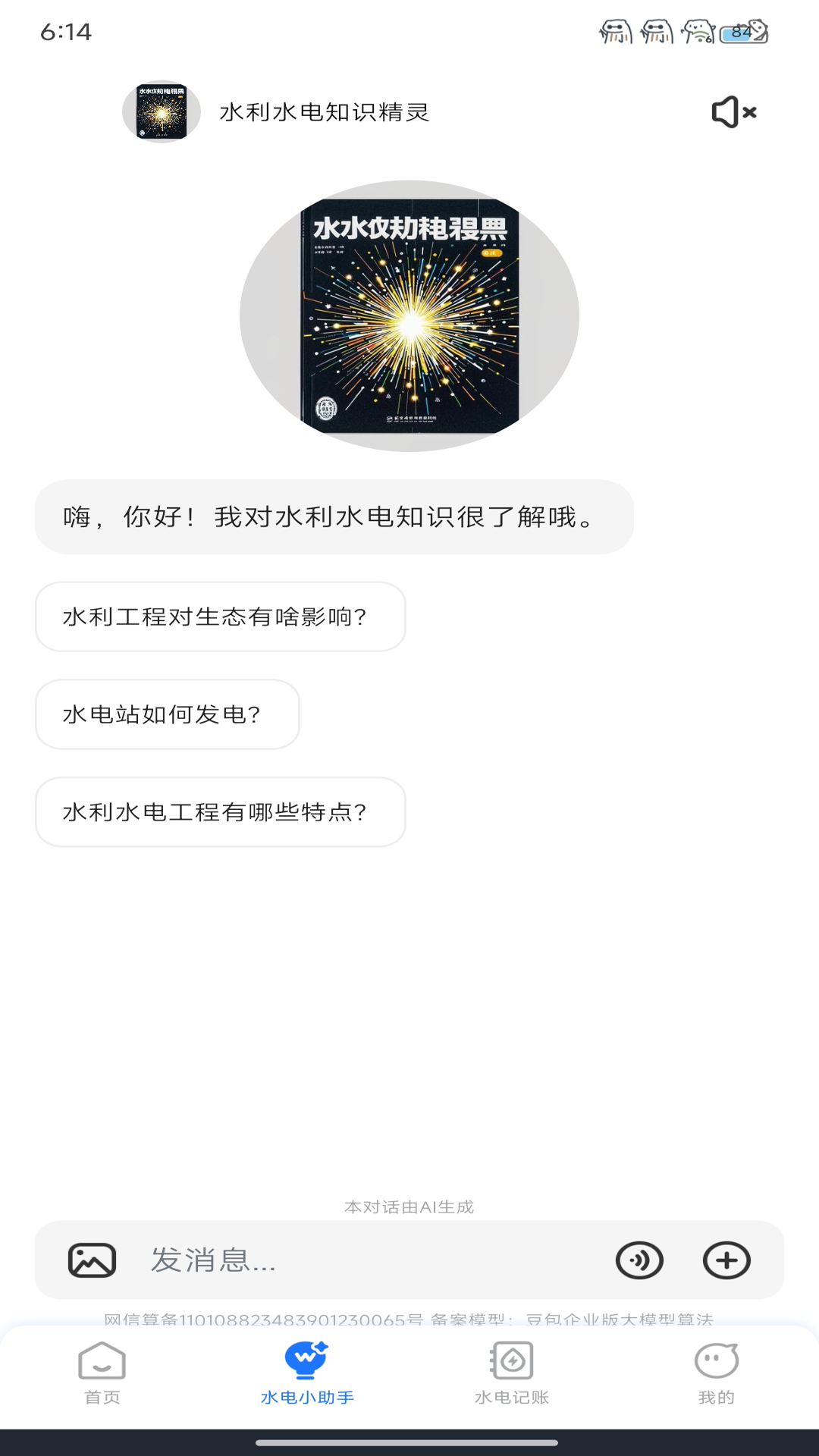 精彩截图-水电缴费查2026官方新版