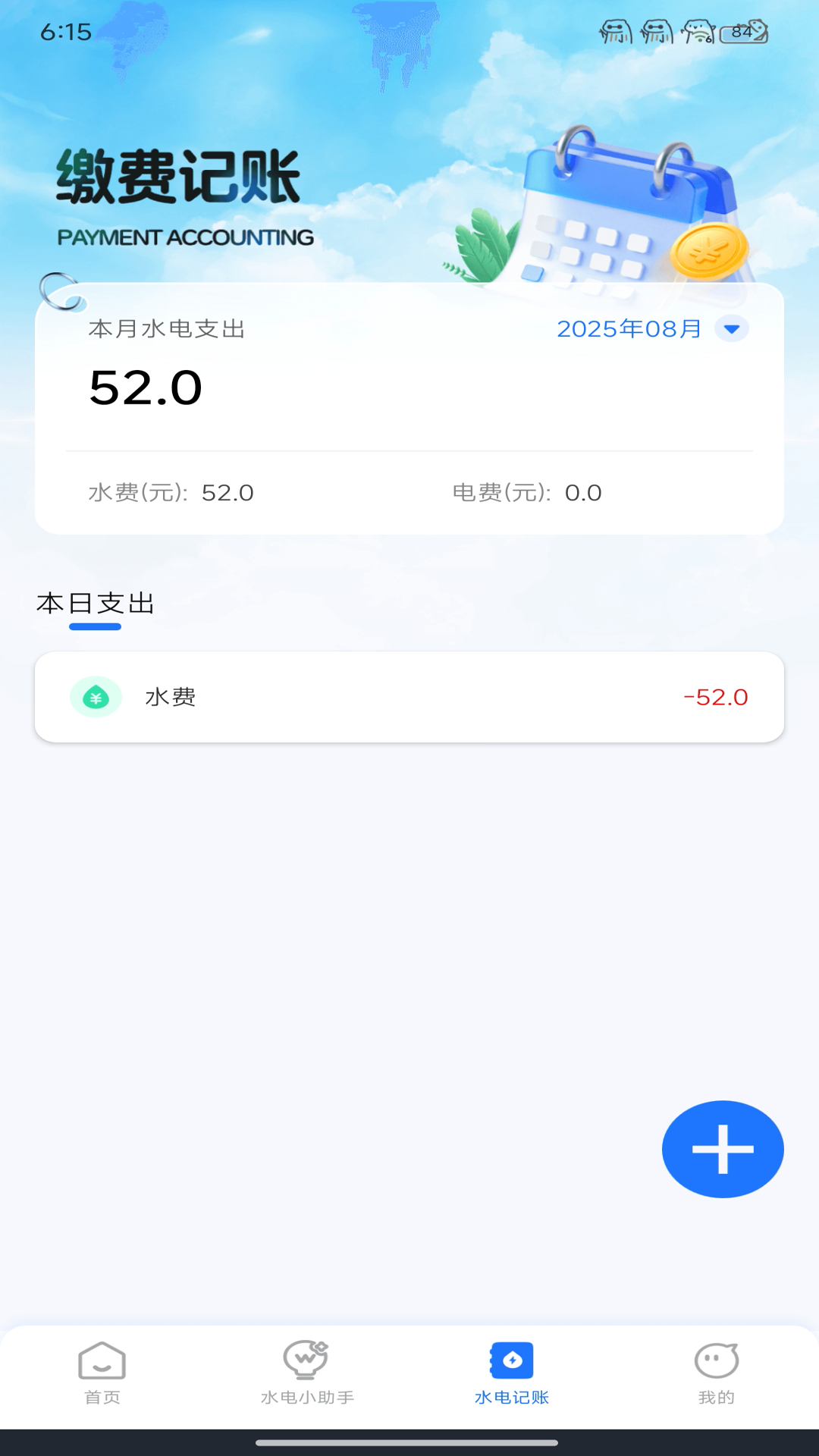 精彩截图-水电缴费查2026官方新版
