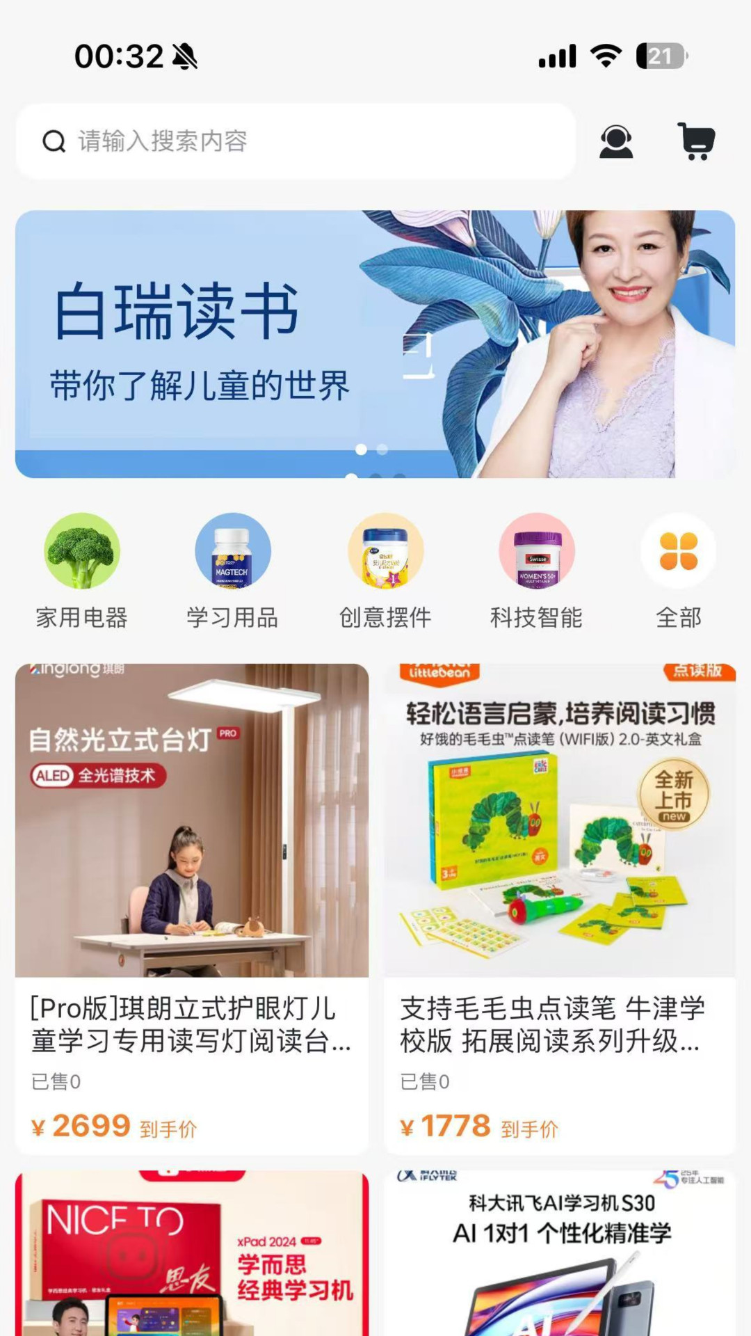 精彩截图-白瑞优选2026官方新版