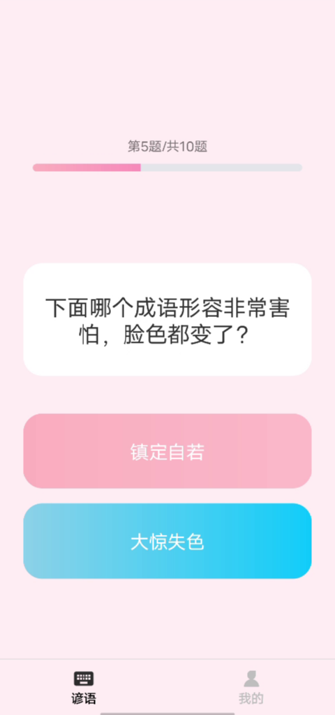 精彩截图-谚语变形记2026官方新版