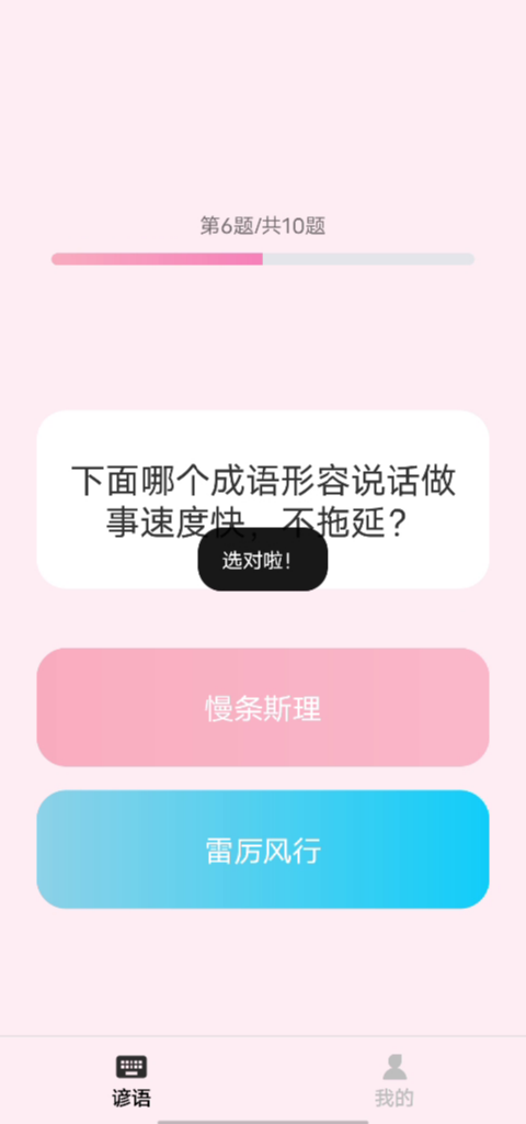 精彩截图-谚语变形记2026官方新版