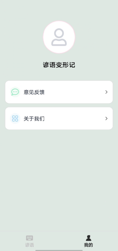 精彩截图-谚语变形记2026官方新版