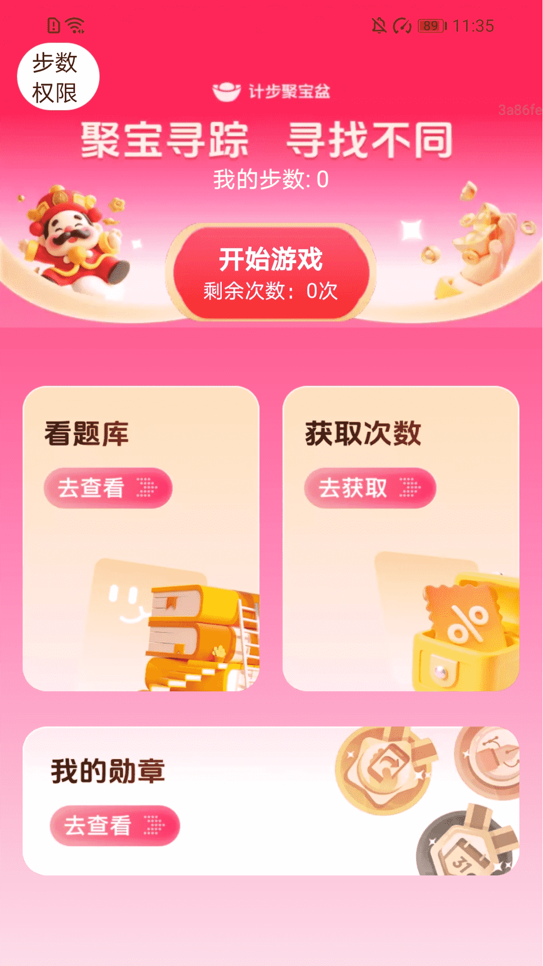 精彩截图-计步聚宝盆2026官方新版