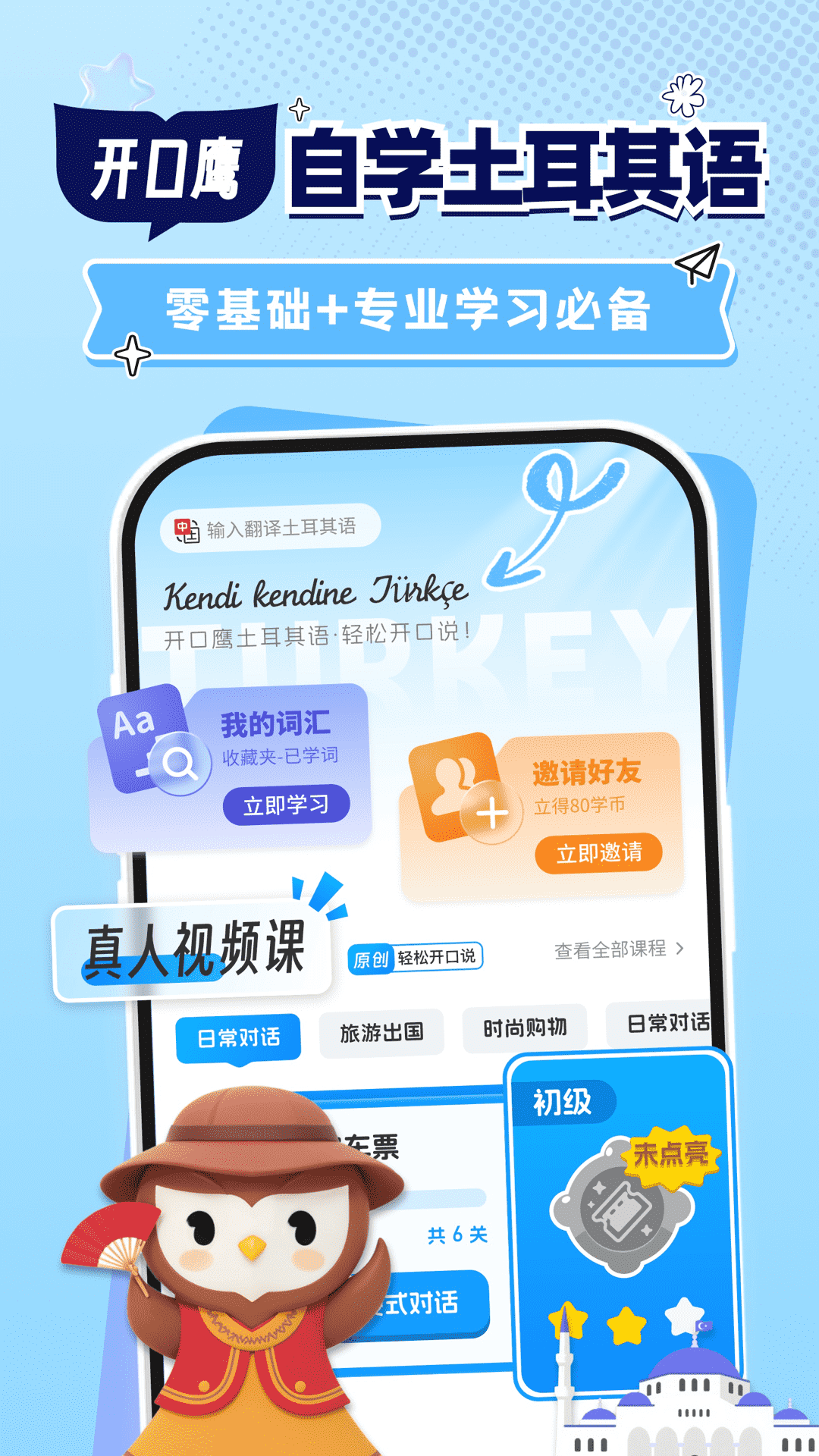 精彩截图-土耳其语学习2026官方新版