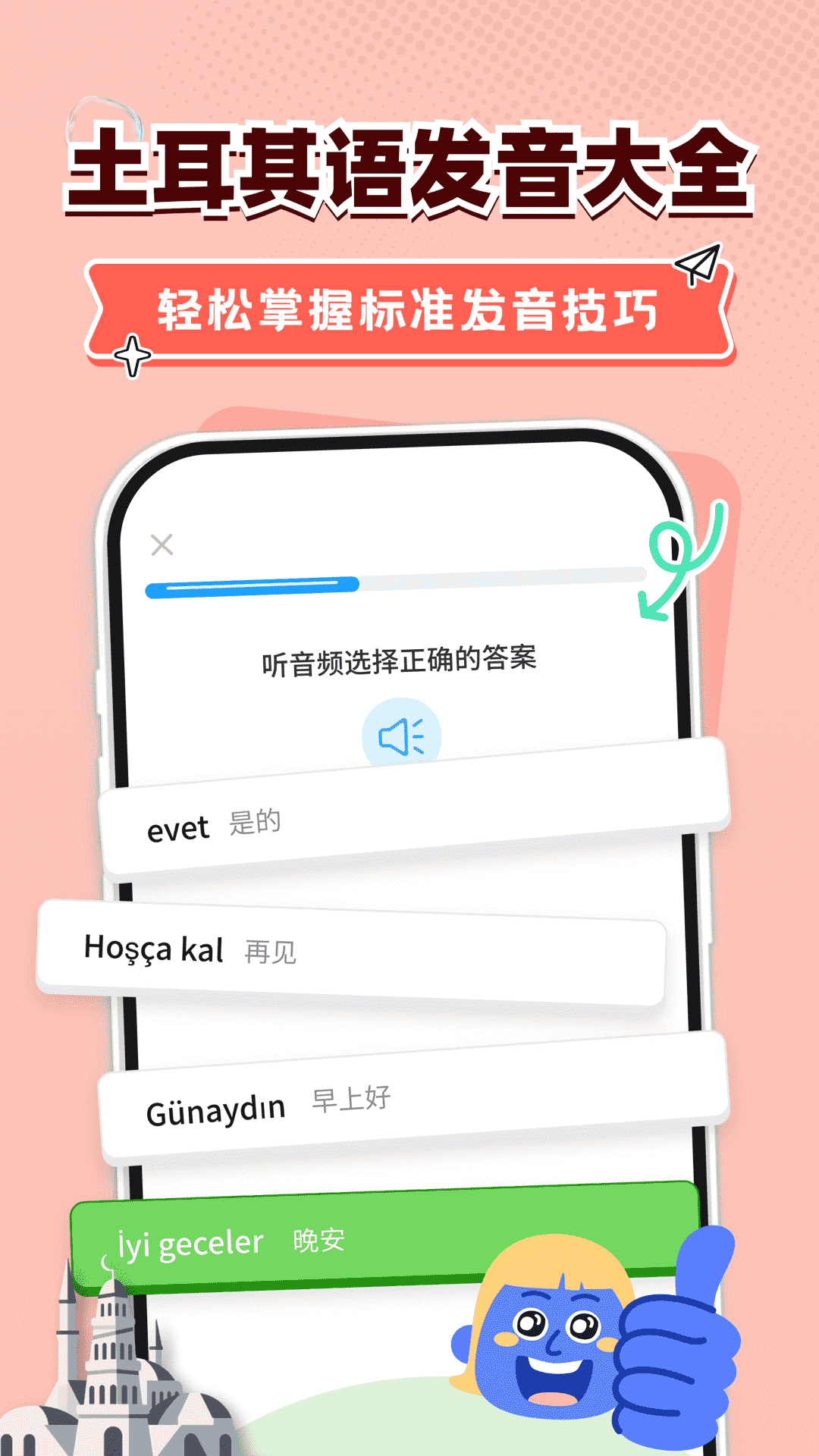 精彩截图-土耳其语学习2026官方新版