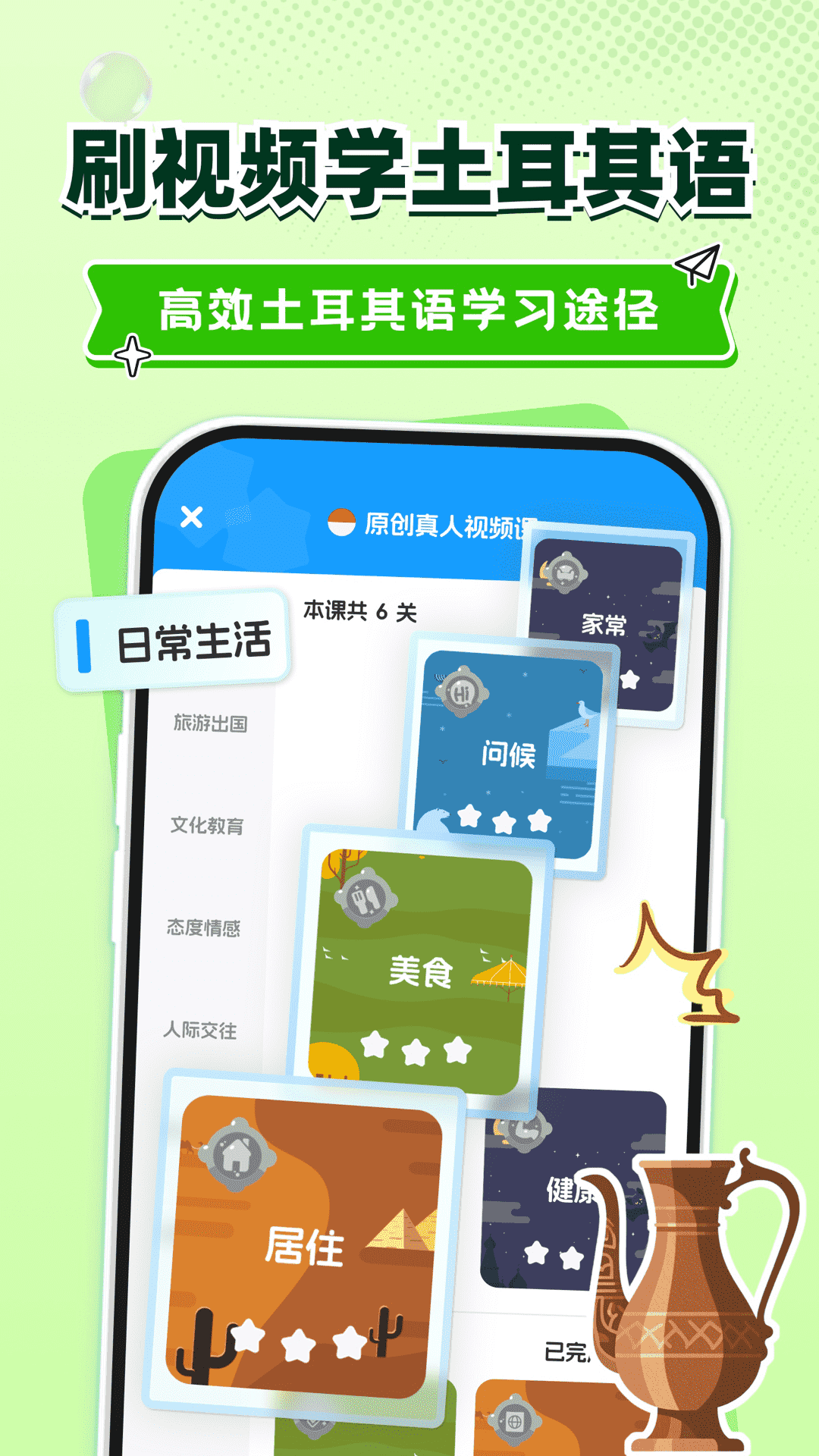 精彩截图-土耳其语学习2026官方新版