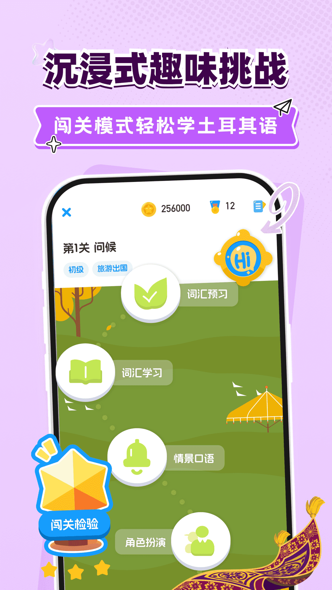 精彩截图-土耳其语学习2026官方新版