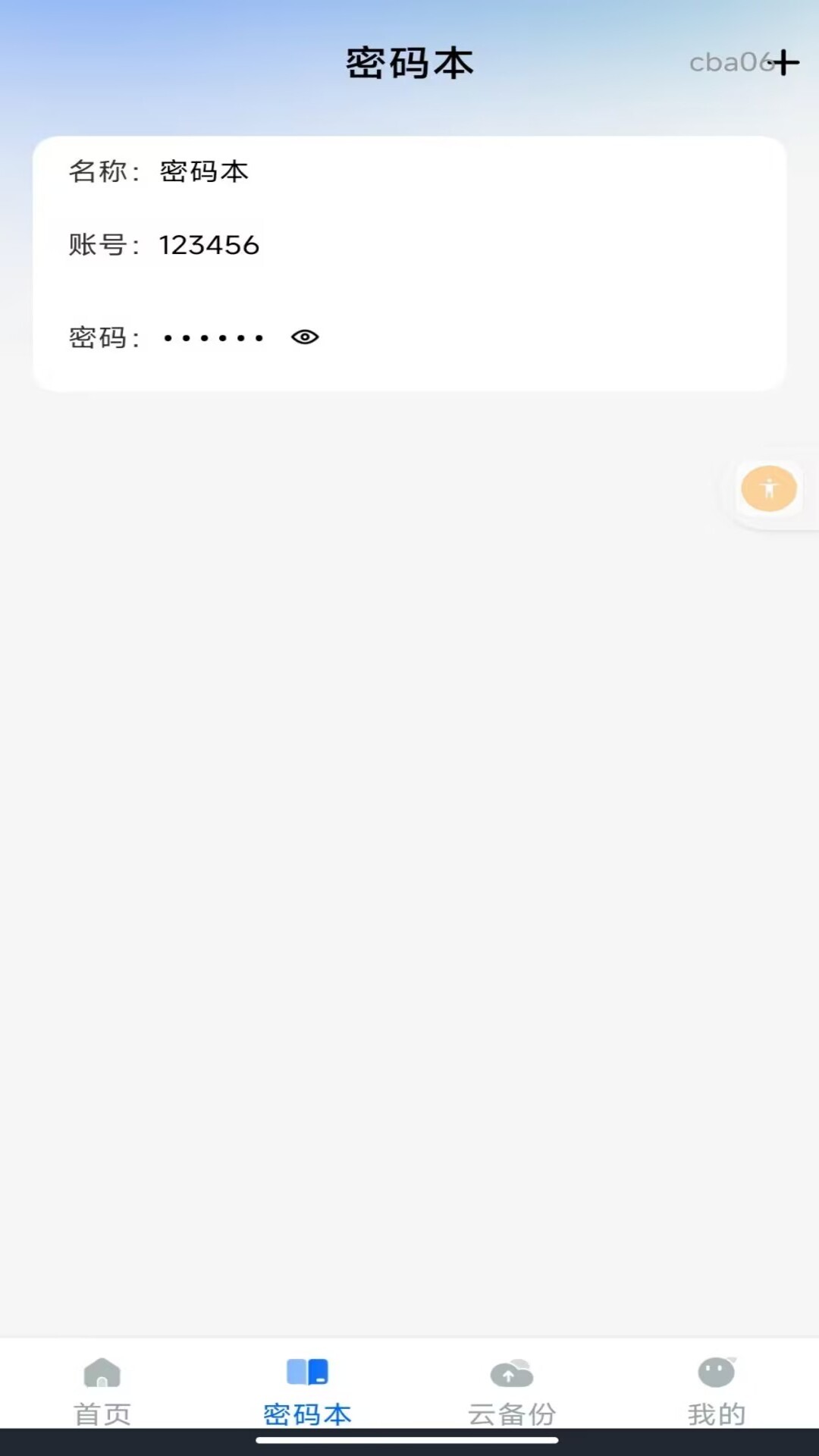 精彩截图-聊天记录备份云端2026官方新版