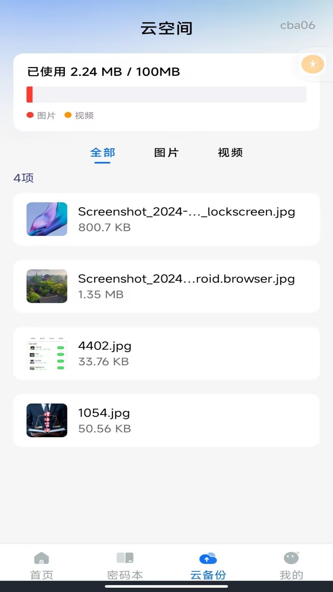 精彩截图-聊天记录备份云端2026官方新版