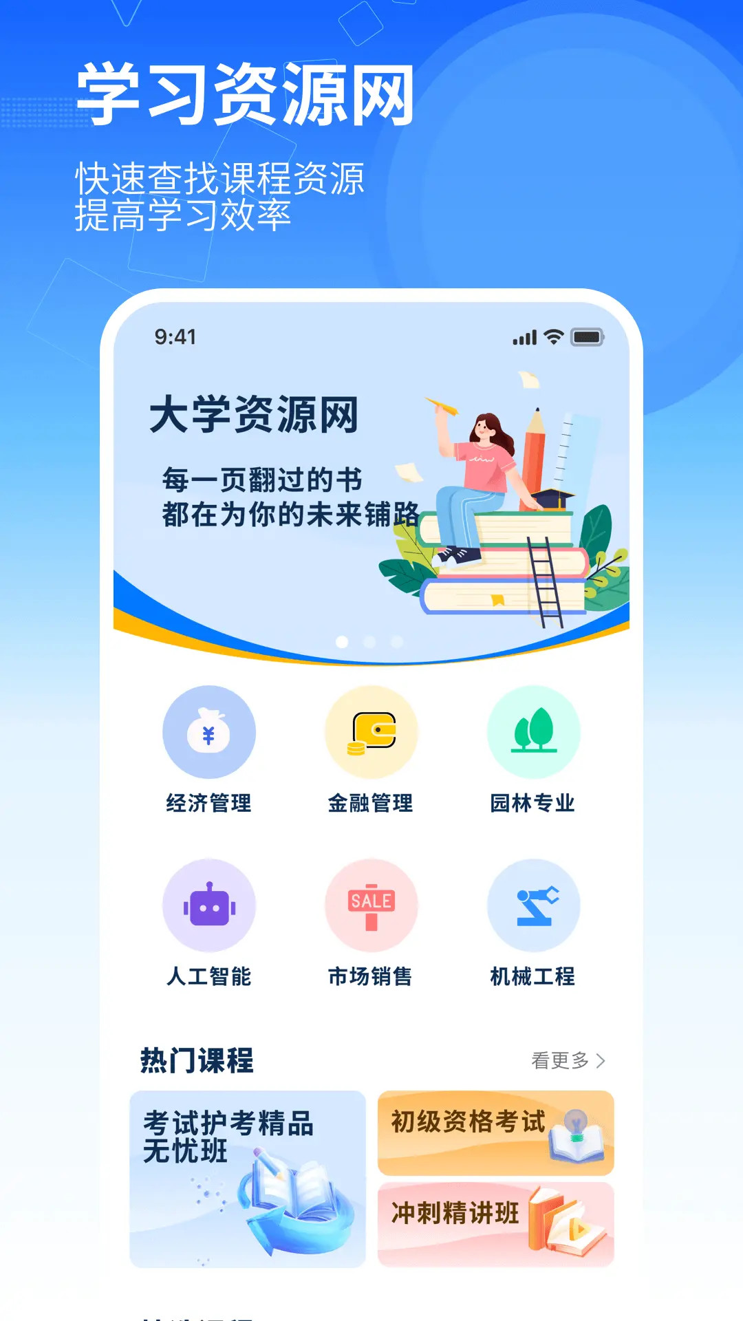 精彩截图-大学资源网2026官方新版