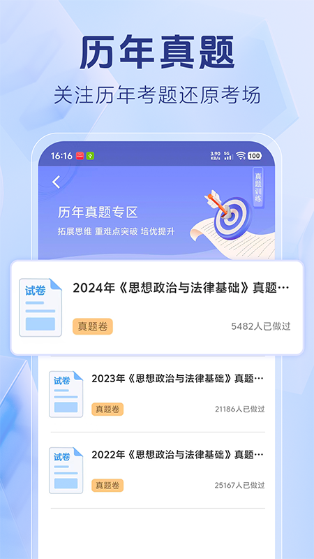 精彩截图-演出经纪人考试2026官方新版