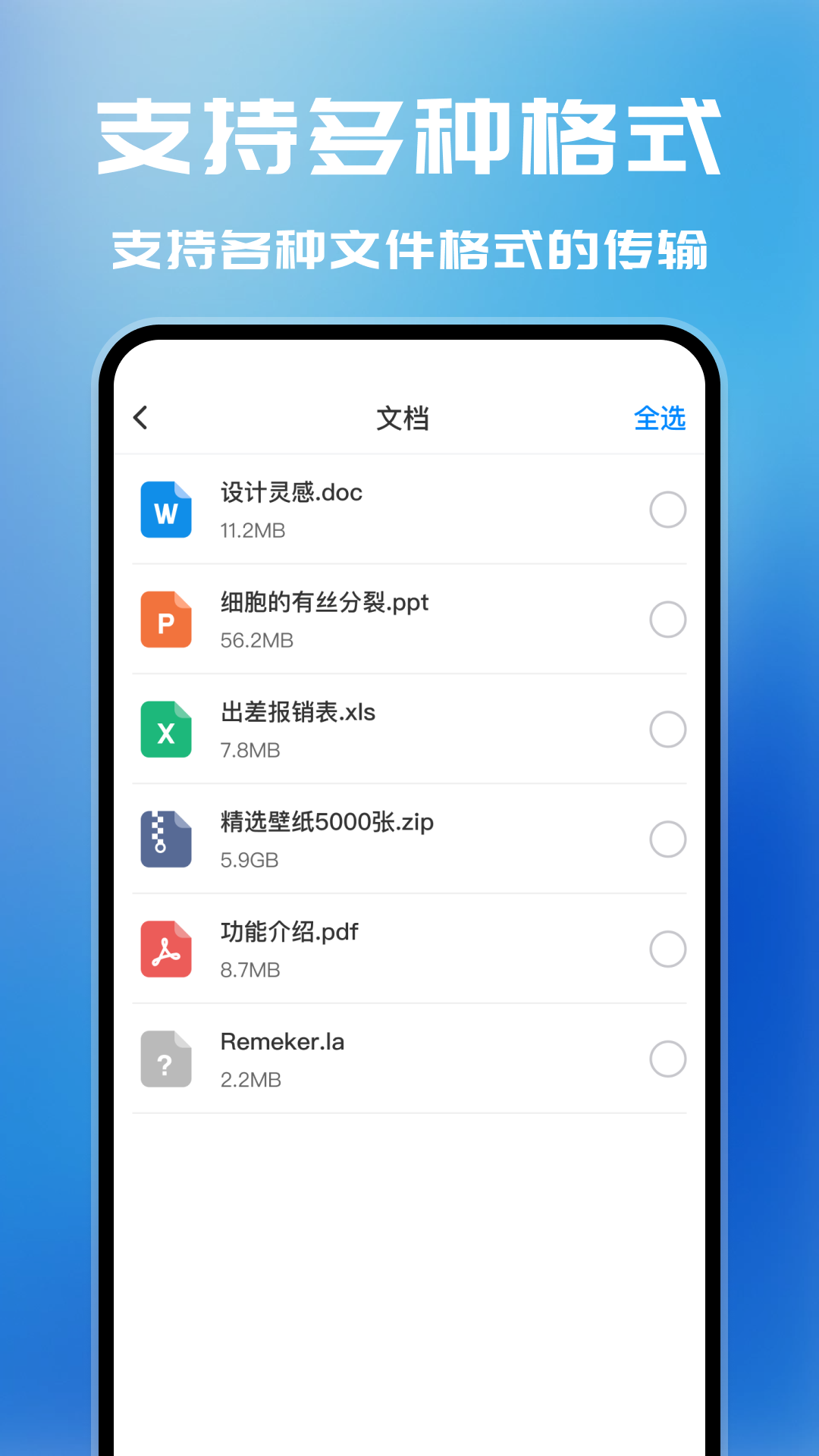 精彩截图-安卓换机管家2026官方新版