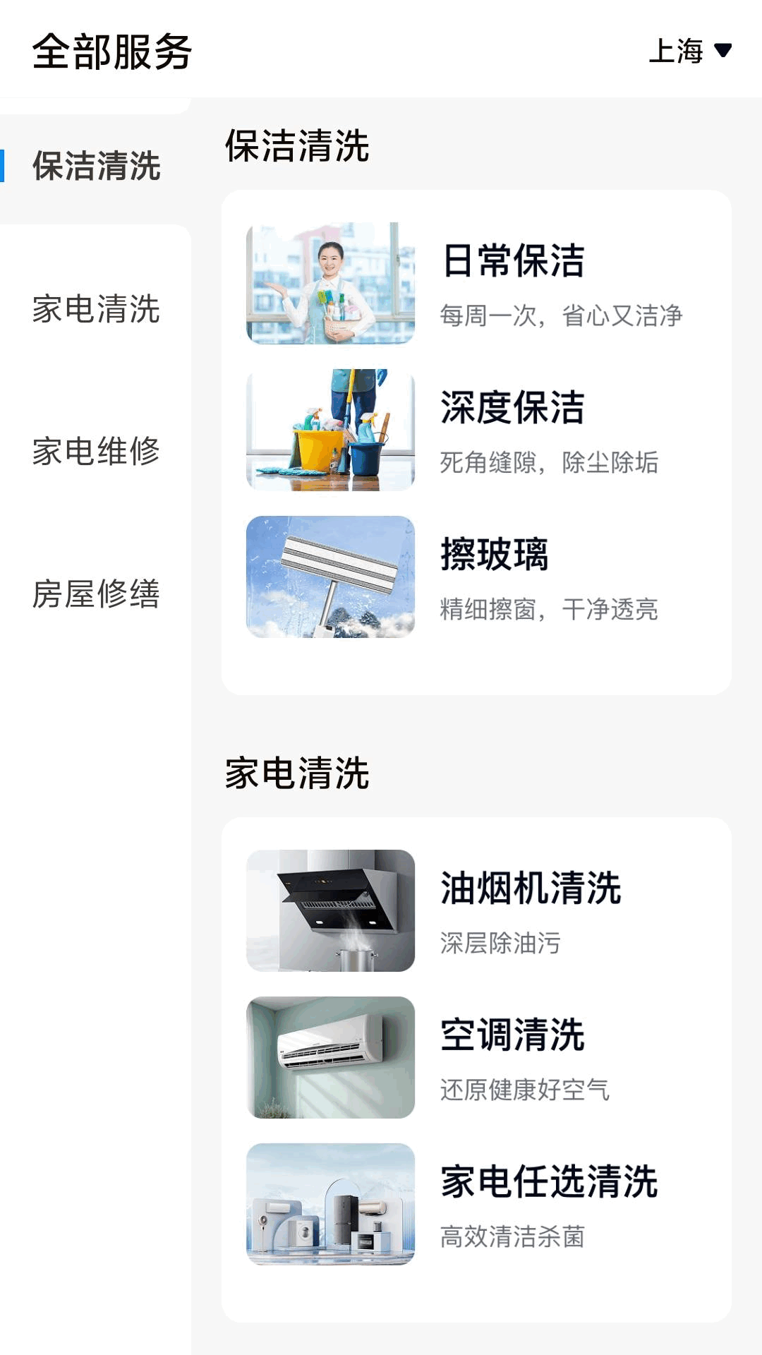 精彩截图-清洁净家2026官方新版