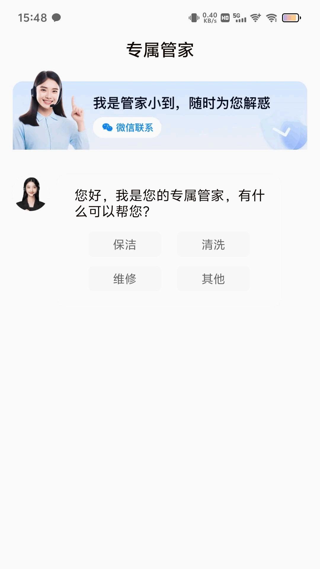 精彩截图-清洁净家2026官方新版