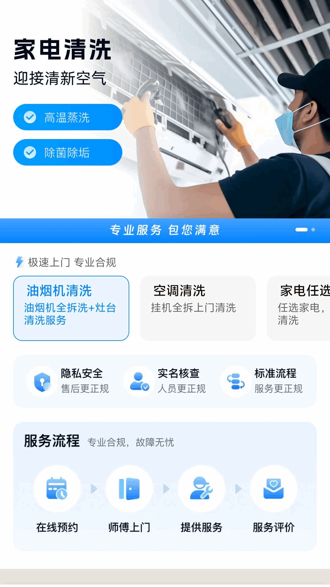 精彩截图-清洁净家2026官方新版