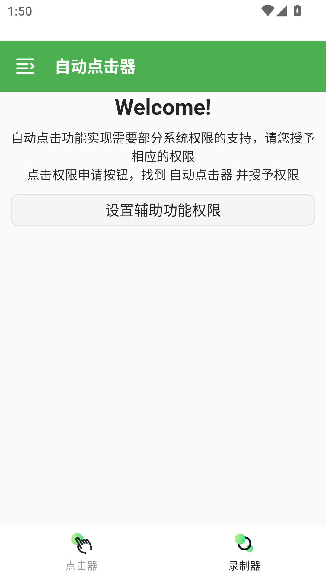 精彩截图-自动点击器助手免费2026官方新版