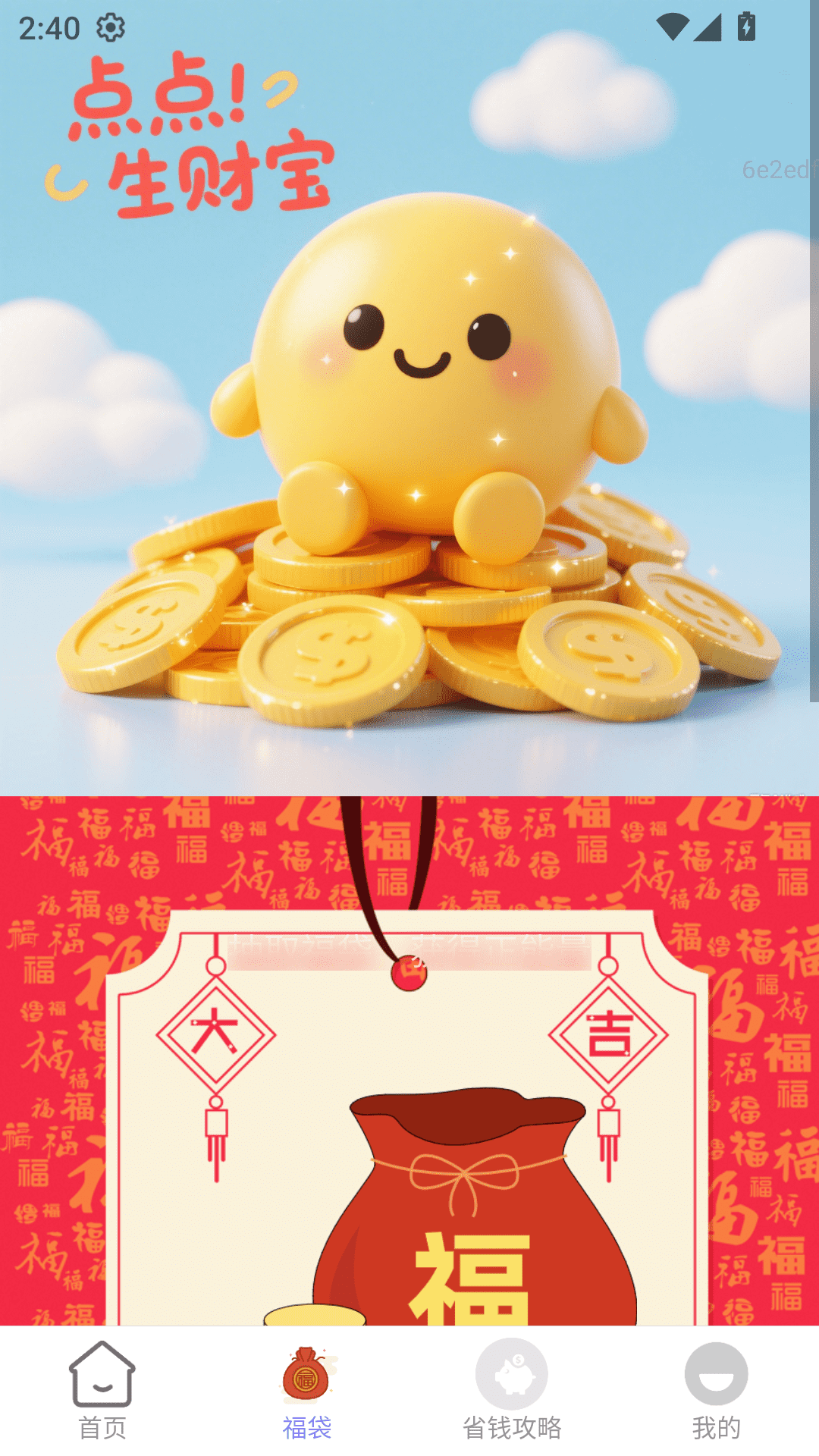 精彩截图-点点生财宝2026官方新版