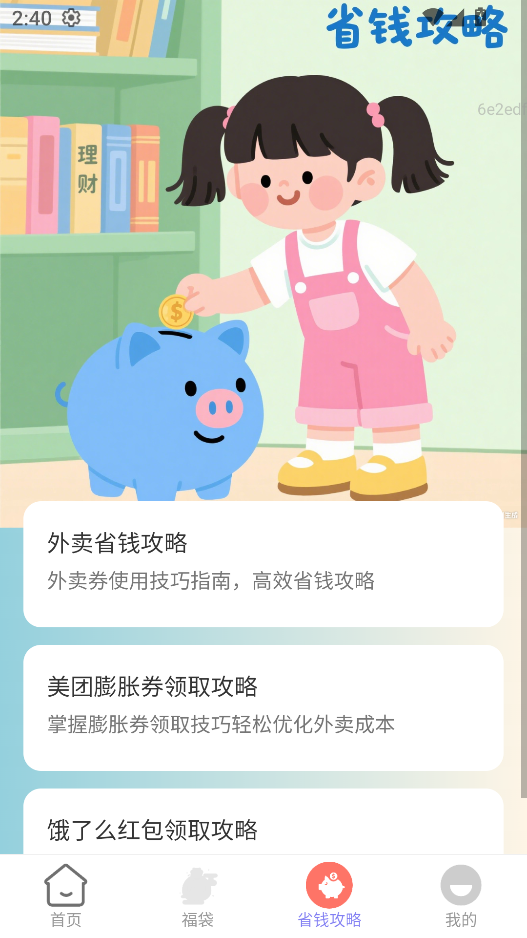 精彩截图-点点生财宝2026官方新版