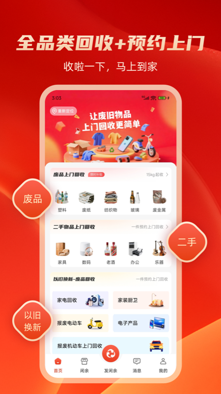 精彩截图-收啦回收2026官方新版