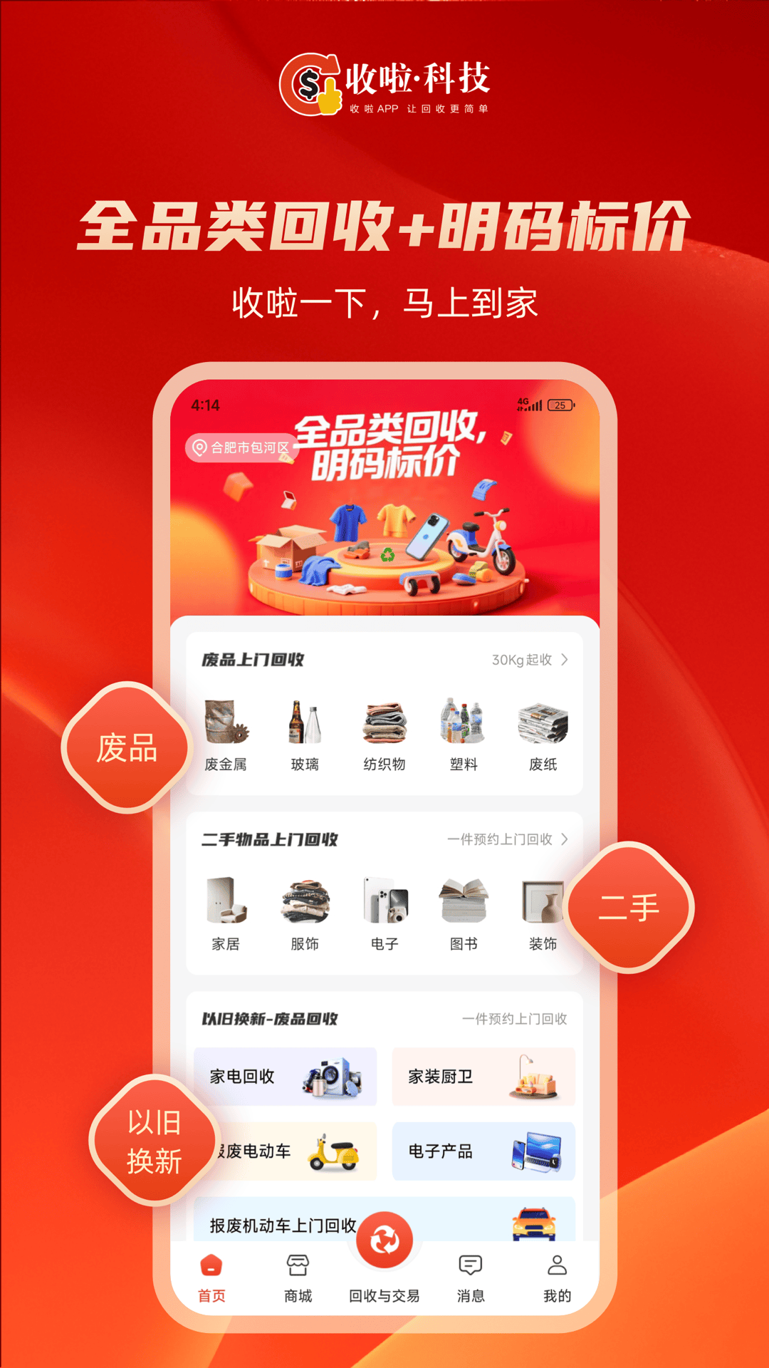 精彩截图-收啦回收2026官方新版