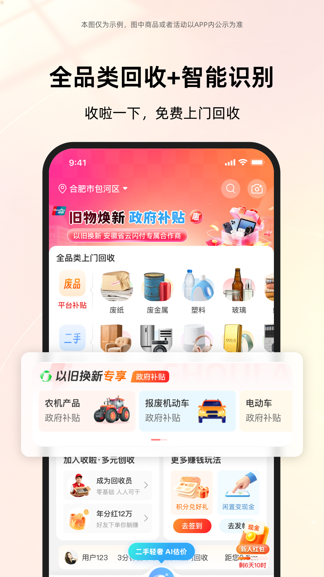 收啦回收 截图 1