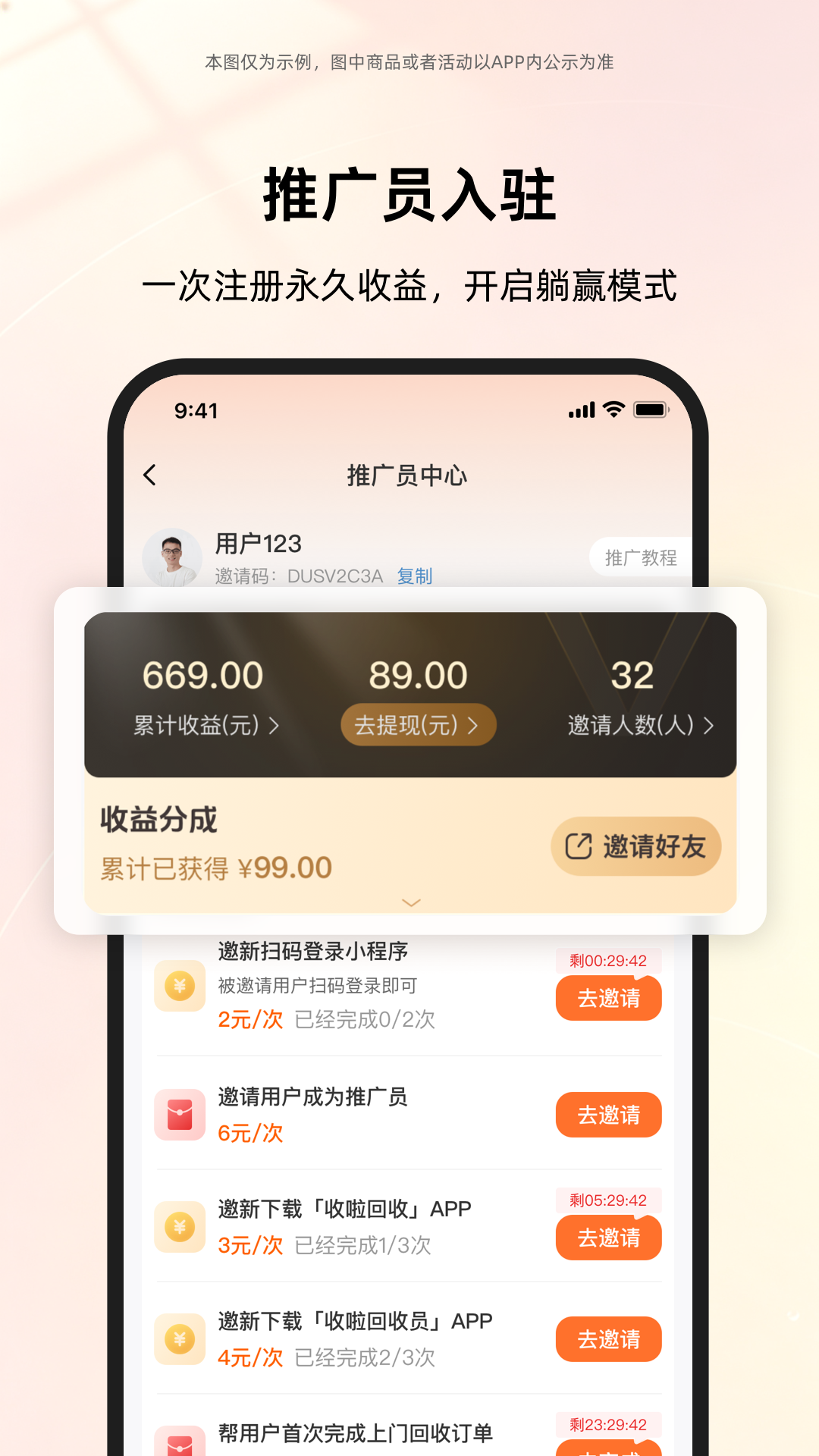 收啦回收 截图 2