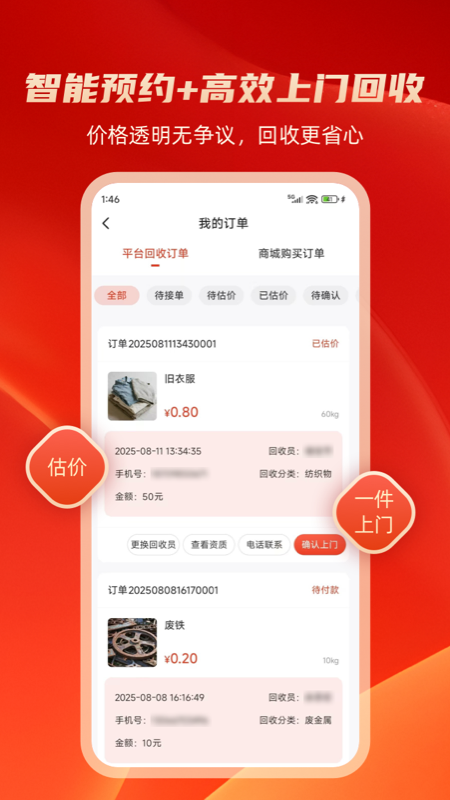 精彩截图-收啦回收2026官方新版