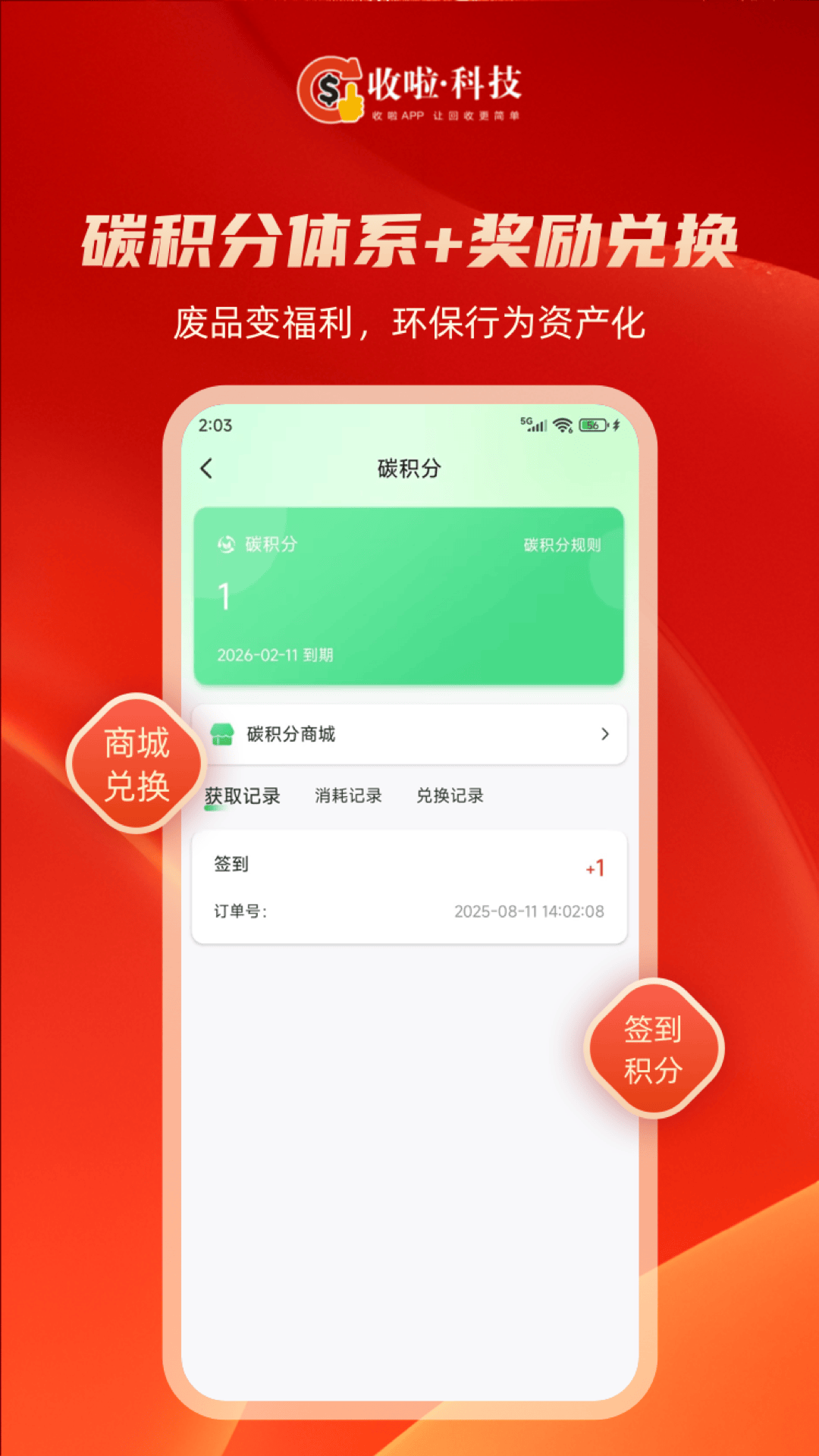 精彩截图-收啦回收2026官方新版
