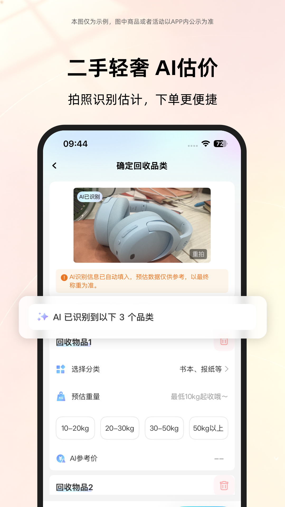 收啦回收 截图 3