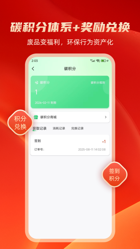 精彩截图-收啦回收2026官方新版