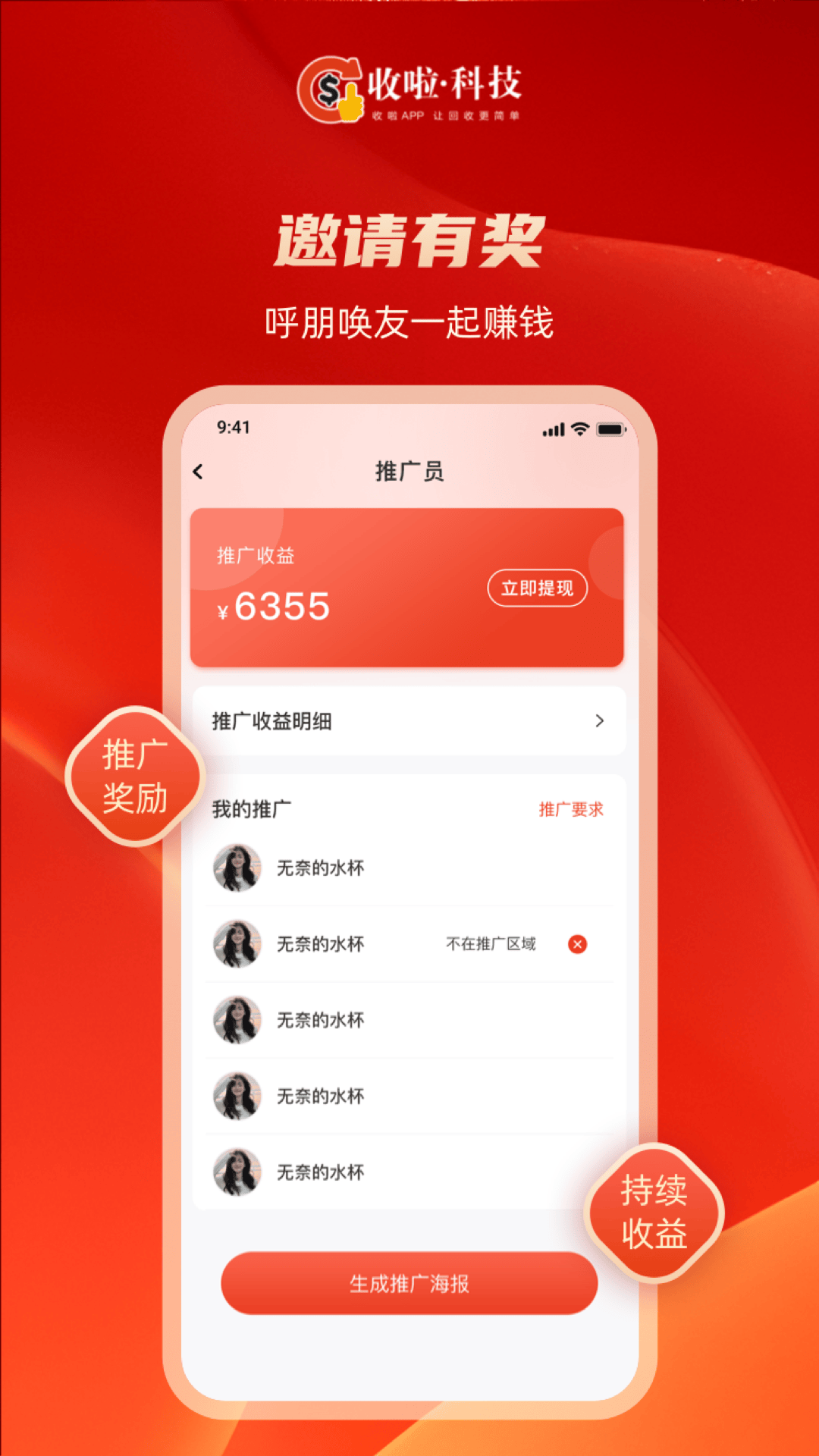 精彩截图-收啦回收2026官方新版