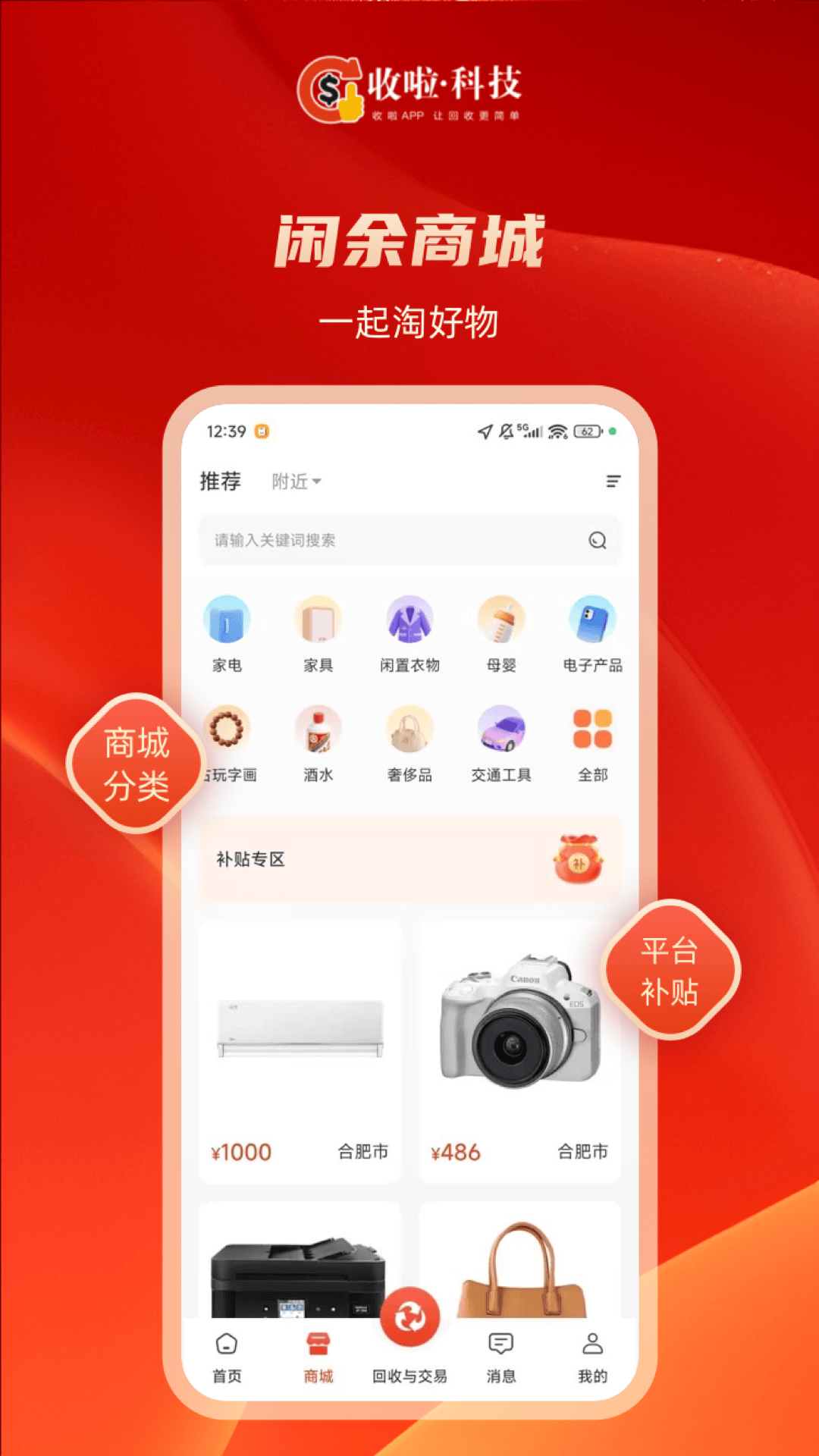 精彩截图-收啦回收2026官方新版