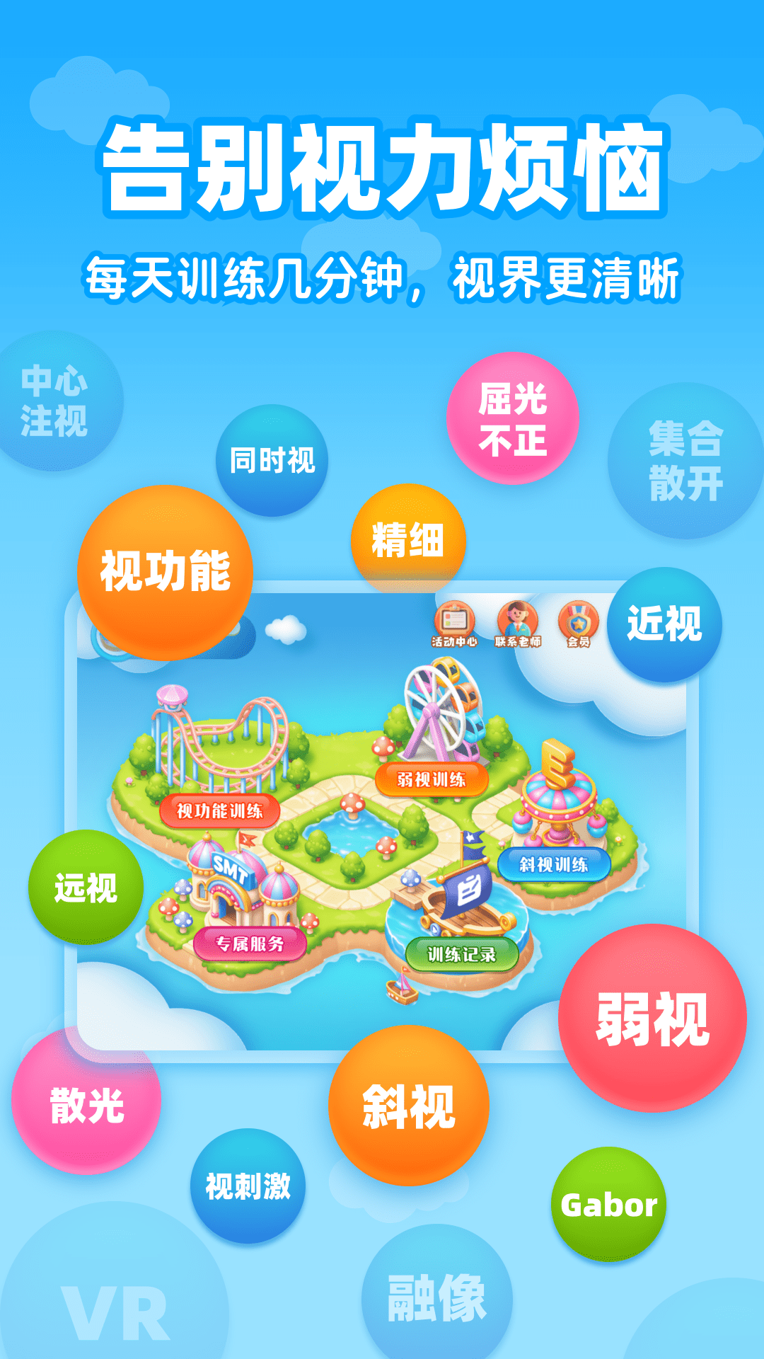 精彩截图-视功能训练2026官方新版