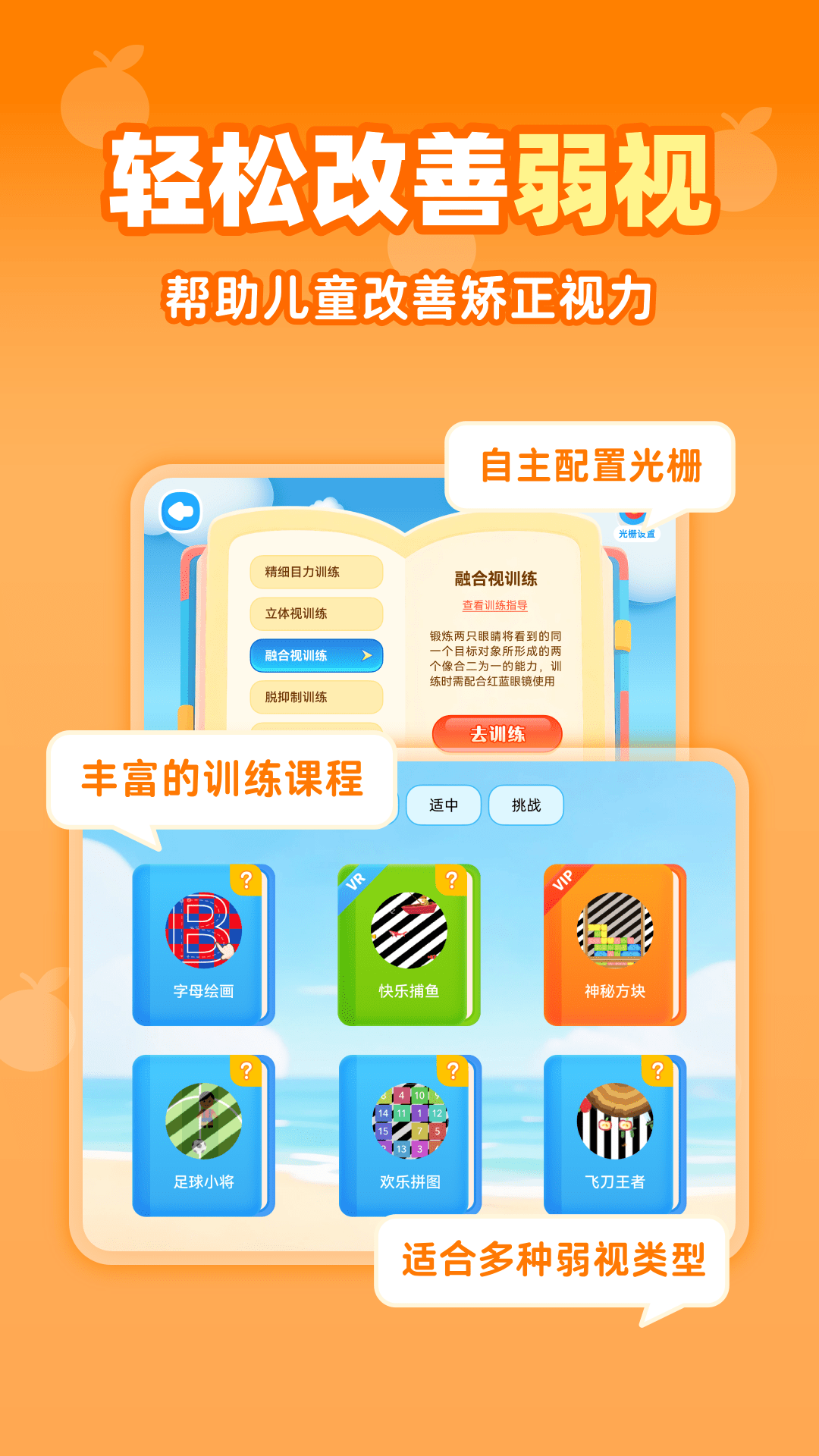 精彩截图-视功能训练2026官方新版